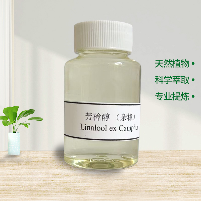 芳樟醇