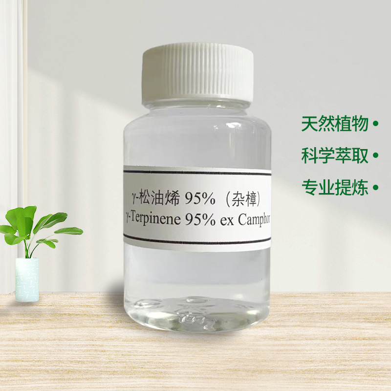 γ-松油烯 95%