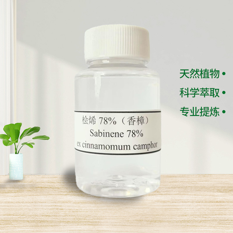 桧烯78%(香樟)