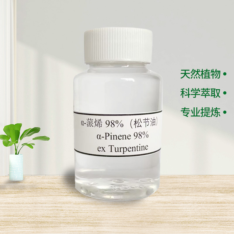 a-蒎烯 98%(松节油)