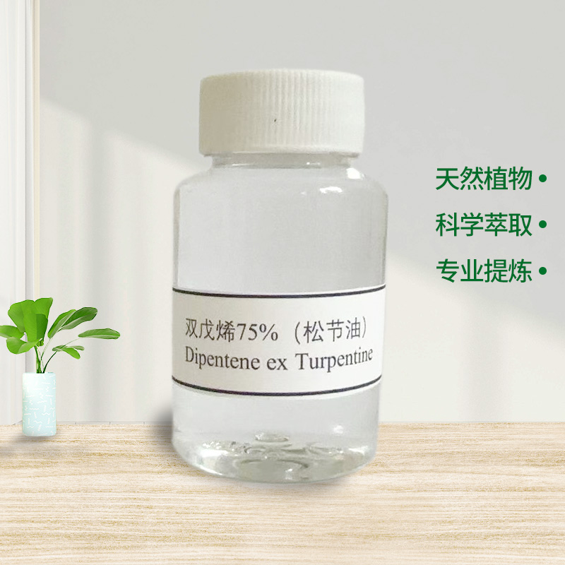 双戊烯75%(松节油)